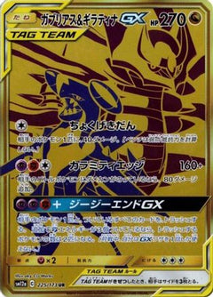 Garchomp & Giratina GX - 225/173 (225/173) [SM12a: TAG TEAM GX: Tag All Stars] Holofoil - Deck Out Gaming