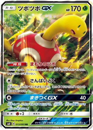 Shuckle GX - 013/095 (013/095) [SM8: Super-Burst Impact] Holofoil - Deck Out Gaming