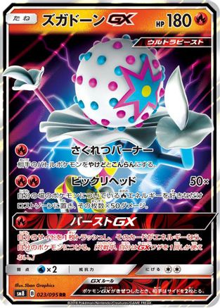 Blacephalon GX - 023/095 (023/095) [SM8: Super-Burst Impact] Holofoil - Deck Out Gaming