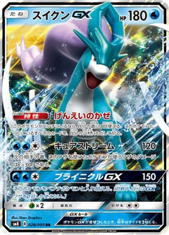 Suicune GX - 028/095 (028/095) [SM8: Super-Burst Impact] Holofoil - Deck Out Gaming