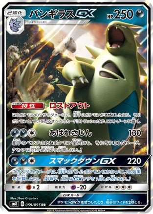 Tyranitar GX - 059/095 (059/095) [SM8: Super-Burst Impact] Holofoil - Deck Out Gaming