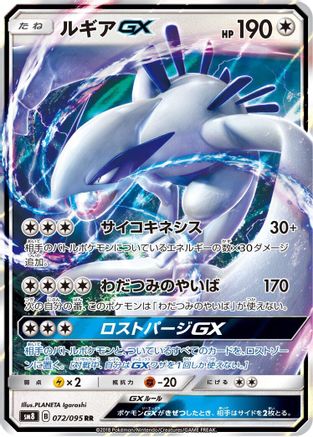 Lugia GX - 072/095 (072/095) [SM8: Super-Burst Impact] Holofoil - Deck Out Gaming