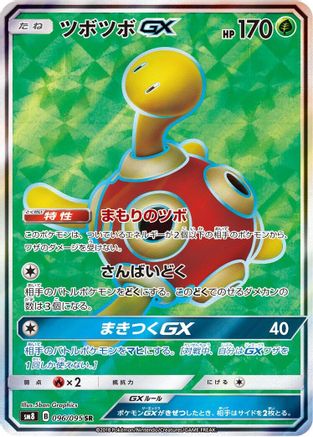 Shuckle GX - 096/095 (096/095) [SM8: Super-Burst Impact] Holofoil - Deck Out Gaming