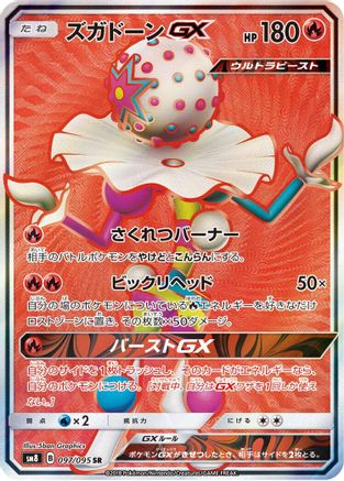Blacephalon GX - 097/095 (097/095) [SM8: Super-Burst Impact] Holofoil - Deck Out Gaming
