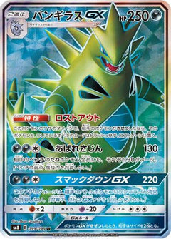 Tyranitar GX - 099/095 (099/095) [SM8: Super-Burst Impact] Holofoil - Deck Out Gaming
