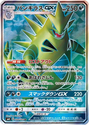 Tyranitar GX - 099/095 (099/095) [SM8: Super-Burst Impact] Holofoil - Deck Out Gaming