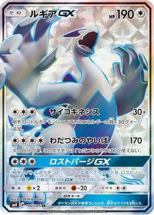 Lugia GX - 100/095 (100/095) [SM8: Super-Burst Impact] Holofoil - Deck Out Gaming