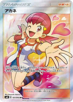 Whitney - 101/095 (101/095) [SM8: Super-Burst Impact] Holofoil - Deck Out Gaming