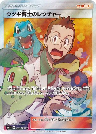 Professor Elm's Lecture - 102/095 (102/095) [SM8: Super-Burst Impact] Holofoil - Deck Out Gaming