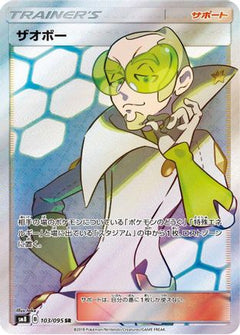 Faba - 103/095 (103/095) [SM8: Super-Burst Impact] Holofoil - Deck Out Gaming