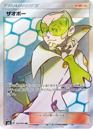 Faba - 103/095 (103/095) [SM8: Super-Burst Impact] Holofoil - Deck Out Gaming