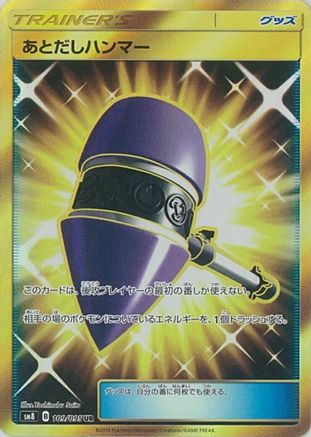 Wait and See Hammer - 109/095 (109/095) [SM8: Super-Burst Impact] Holofoil - Deck Out Gaming