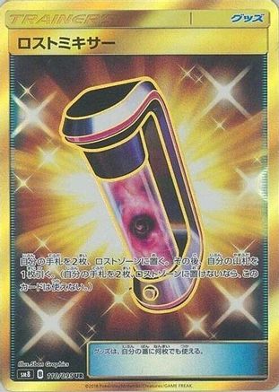 Lost Blender - 110/095 (110/095) [SM8: Super-Burst Impact] Holofoil - Deck Out Gaming