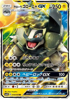 Alolan Golem GX - 018/050 (018/050) [SM4S: Awakened Heroes] Holofoil - Deck Out Gaming