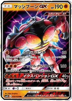 Buzzwole GX - 030/050 (030/050) [SM4S: Awakened Heroes] Holofoil - Deck Out Gaming