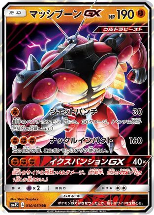 Buzzwole GX - 030/050 (030/050) [SM4S: Awakened Heroes] Holofoil - Deck Out Gaming