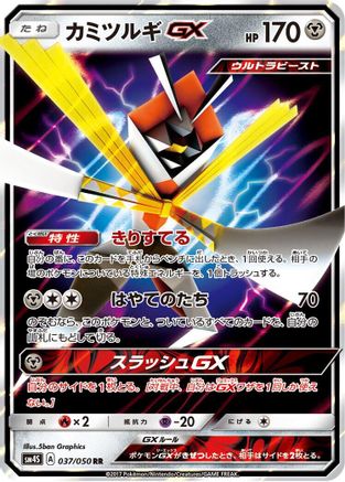 Kartana GX - 037/050 (037/050) [SM4S: Awakened Heroes] Holofoil - Deck Out Gaming