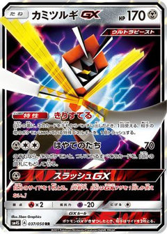 Kartana GX - 037/050 (037/050) [SM4S: Awakened Heroes] Holofoil - Deck Out Gaming
