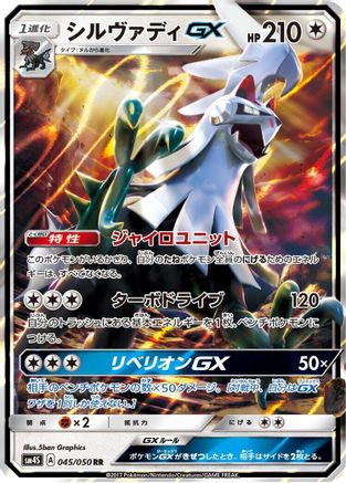 Silvally GX - 045/050 (045/050) [SM4S: Awakened Heroes] Holofoil - Deck Out Gaming