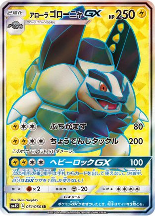 Alolan Golem GX - 051/050 (051/050) [SM4S: Awakened Heroes] Holofoil - Deck Out Gaming