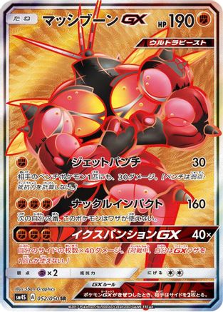Buzzwole GX - 052/051 (052/051) [SM4S: Awakened Heroes] Holofoil - Deck Out Gaming