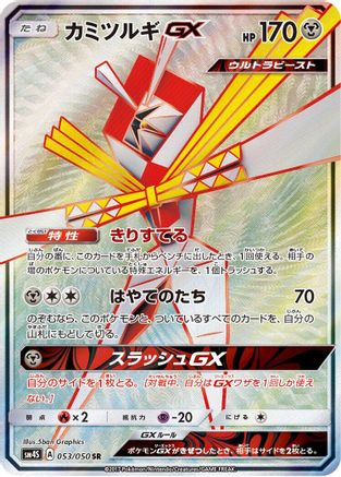 Kartana GX - 053/050 (053/050) [SM4S: Awakened Heroes] Holofoil - Deck Out Gaming