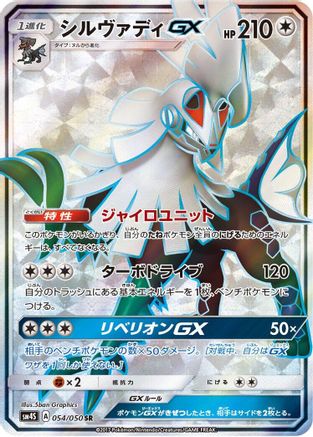 Silvally GX - 054/050 (054/050) [SM4S: Awakened Heroes] Holofoil - Deck Out Gaming