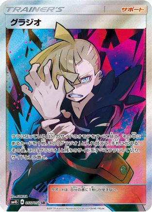 Gladion - 055/050 (055/050) [SM4S: Awakened Heroes] Holofoil - Deck Out Gaming