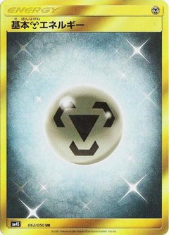 Basic Metal Energy (062/050) [SM4S: Awakened Heroes] Holofoil - Deck Out Gaming