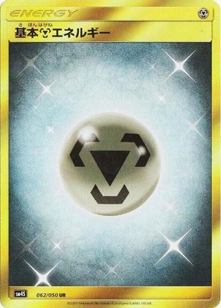 Basic Metal Energy (062/050) [SM4S: Awakened Heroes] Holofoil - Deck Out Gaming