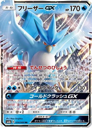 Articuno GX - 014/066 (014/066) [SM6b: Champion Road] Holofoil - Deck Out Gaming