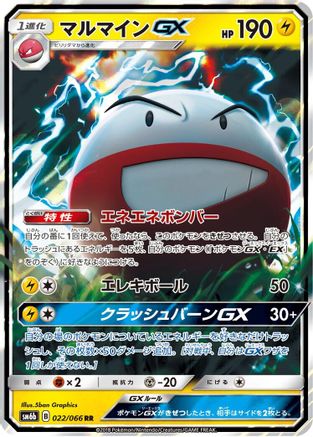 Electrode GX - 022/066 (022/066) [SM6b: Champion Road] Holofoil - Deck Out Gaming