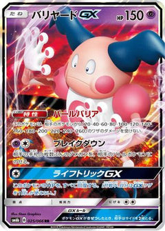 Mr. Mime GX - 025/066 (025/066) [SM6b: Champion Road] Holofoil - Deck Out Gaming