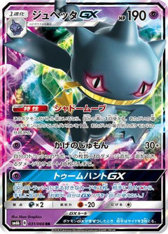 Banette GX - 031/066 (031/066) [SM6b: Champion Road] Holofoil - Deck Out Gaming