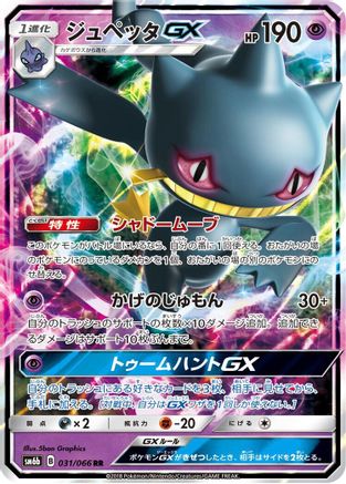 Banette GX - 031/066 (031/066) [SM6b: Champion Road] Holofoil - Deck Out Gaming