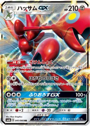 Scizor GX - 041/066 (041/066) [SM6b: Champion Road] Holofoil - Deck Out Gaming