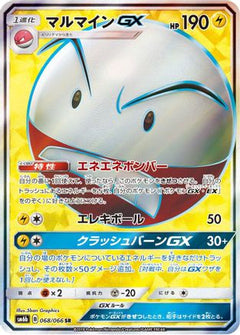 Electrode GX - 068/066 (068/066) [SM6b: Champion Road] Holofoil - Deck Out Gaming