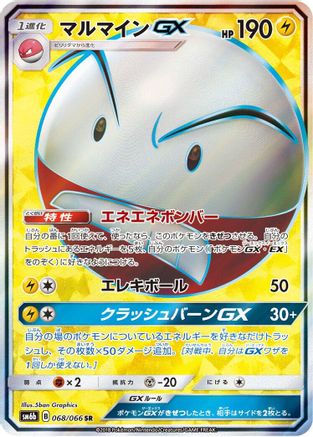 Electrode GX - 068/066 (068/066) [SM6b: Champion Road] Holofoil - Deck Out Gaming