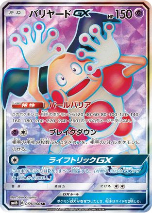 Mr. Mime GX - 069/066 (069/066) [SM6b: Champion Road] Holofoil - Deck Out Gaming