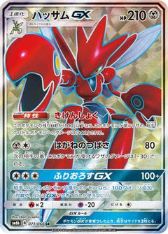 Scizor GX - 071/066 (071/066) [SM6b: Champion Road] Holofoil - Deck Out Gaming