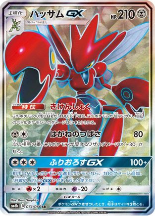 Scizor GX - 071/066 (071/066) [SM6b: Champion Road] Holofoil - Deck Out Gaming