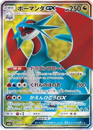 Salamence GX - 072/066 (072/066) [SM6b: Champion Road] Holofoil - Deck Out Gaming
