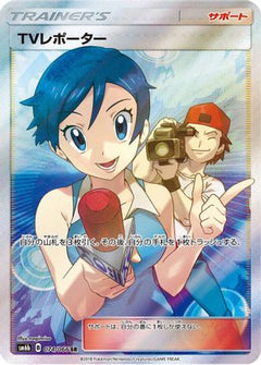 TV Reporter - 074/066 (074/066) [SM6b: Champion Road] Holofoil - Deck Out Gaming