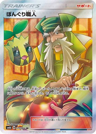 Apricorn Maker - 075/066 (075/066) [SM6b: Champion Road] Holofoil - Deck Out Gaming