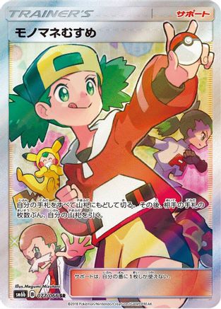 Copycat - 077/066 (077/066) [SM6b: Champion Road] Holofoil - Deck Out Gaming