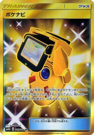 PokeNav - 085/066 (085/066) [SM6b: Champion Road] Holofoil - Deck Out Gaming