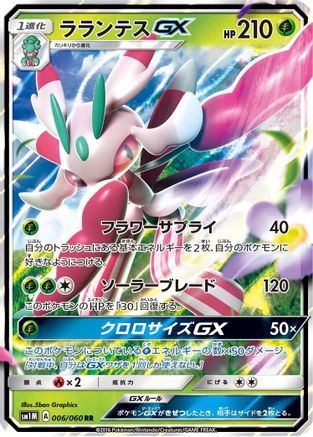 Lurantis GX - 006/060 (006/060) [SM1M: Collection Moon] Holofoil - Deck Out Gaming
