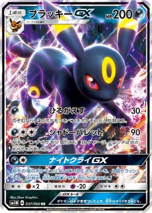 Umbreon GX - 037/060 (037/060) [SM1M: Collection Moon] Holofoil - Deck Out Gaming