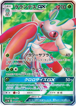 Lurantis GX - 061/060 (061/060) [SM1M: Collection Moon] Holofoil - Deck Out Gaming