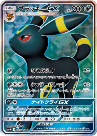 Umbreon GX - 063/060 (063/060) [SM1M: Collection Moon] Holofoil - Deck Out Gaming